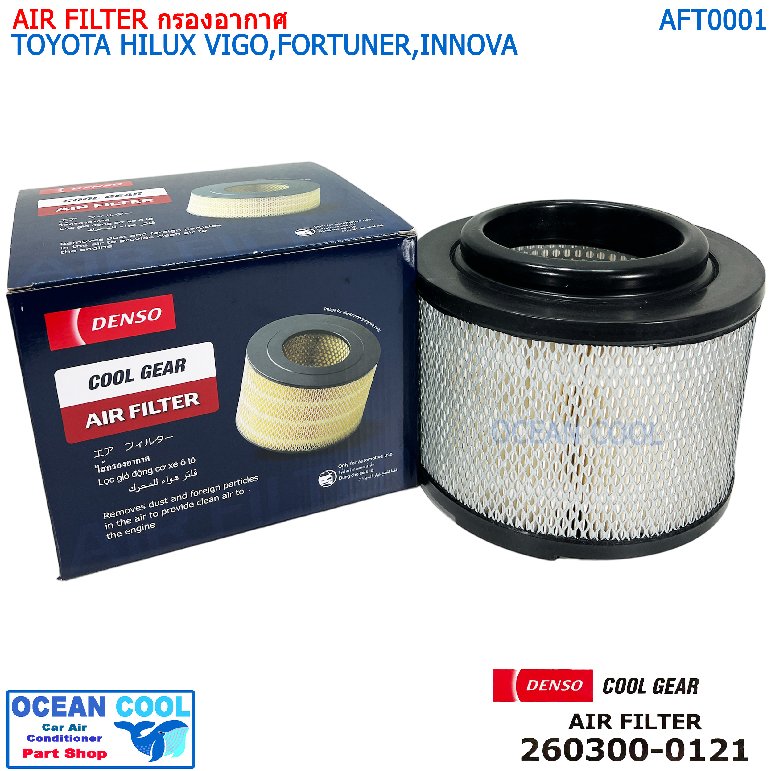 AIR FILTER TOYOTA HILUX VIGO , FORTUNER , INNOVA DENSO ราคา 500 บาท*ส่งฟรี