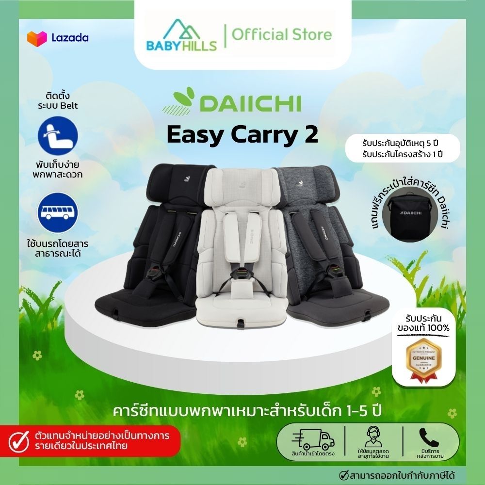Car Seat Daiichi - Easy Carry Carseat 2, Portable Car Seat with Bag. for Children 1-5 Years Old, Soft and Comfortable Seat, Can Be Used with Many Types of Cars. ราคา 12,990 บาท*ส่งฟรี