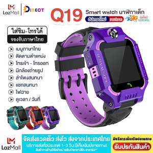 สินค้า พร้อมส่ง🔥  รุ่น Q19 Kid Smart Watch ใส่ซิมได้ นาฬิกาเด็ก นาฬิกาไอโม่ นาฬิกาไอโม GPS หน้าจอสัมผัส นาฬิกาเด็กผญ เด็กผช เมนูภาษาไทย นาฬิกาข้อมือเด็กโทรได้นาฬิกาสมาทวอช แชทได้ ติดตามตำแหน่งเด็ก สำหรับเด็ก