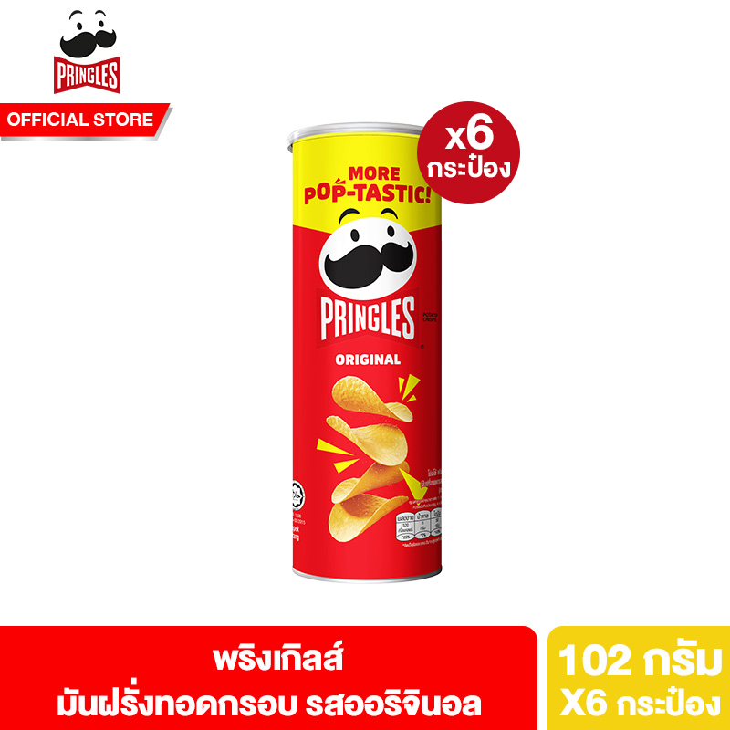 [6 ชิ้น] Pringles Potato crisps original พริงเกิลส์ ออริจินอล 102 กรัม ราคา 372 บาท*ส่งฟรี