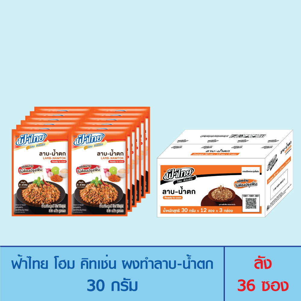 Fathai Fa Thai Home Kitchen Lab-Namtok Powder 30 Grams (Box of 36 Packets) ราคา 612 บาท*ส่งฟรี
