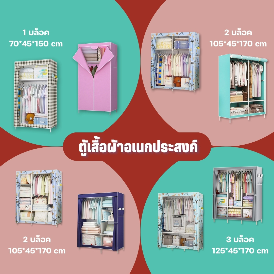 MRS. DIY ตู้เสื้อผ้าอเนกประสงค์ แบบผ้าใบ 1-3 บล็อก กว้าง 70-125 cm(ข้อ4) ราคา 189 บาท*ส่งฟรี