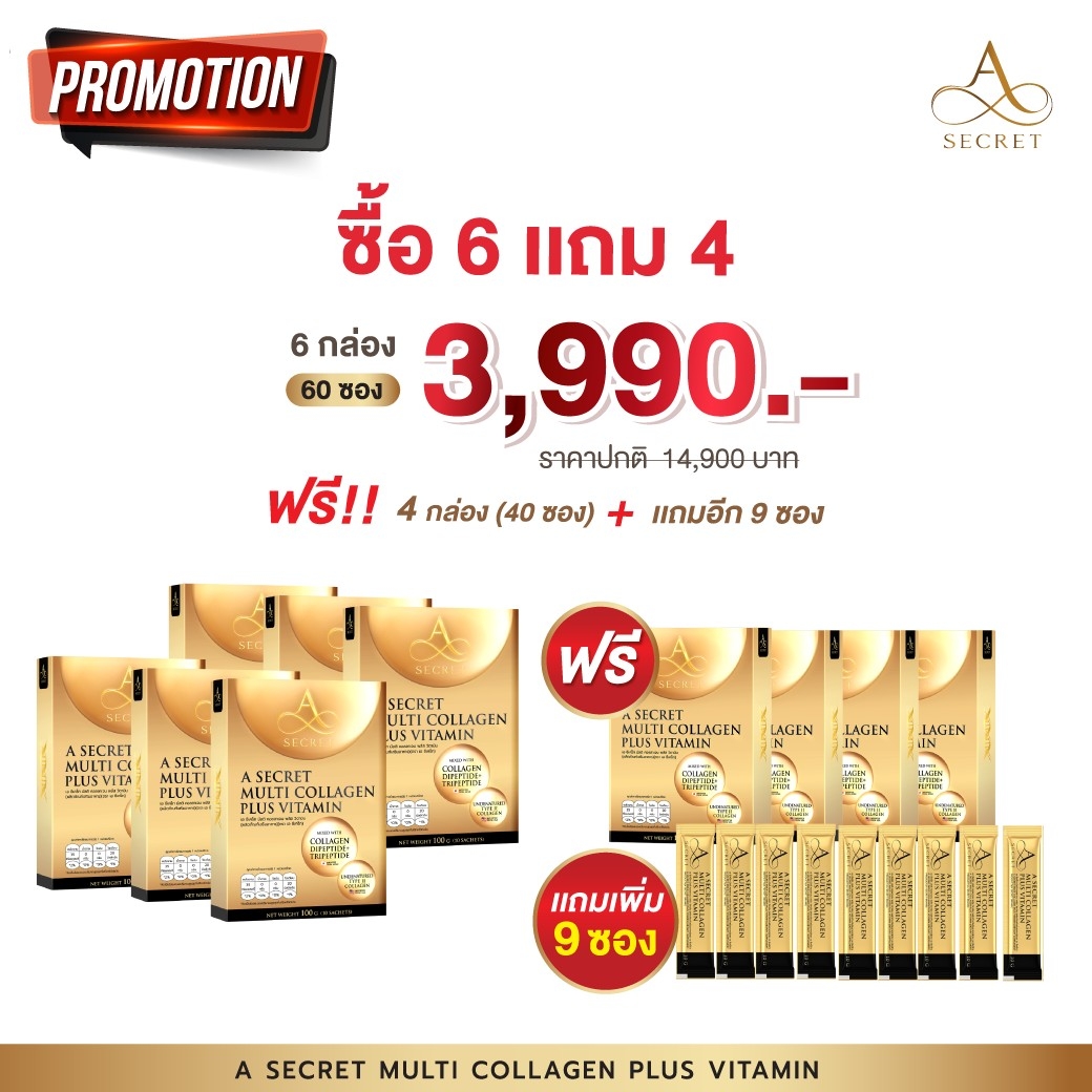 6แถม4+9ซอง เอ ซีเคร็ต คอลลลาเจน เอศุภชัย A Secret Multi Collagen plus Vitamin เพิ่มเทโลเมียร์ คอลลาเจน บำรุงผิว กระดูก และข้อต่อ แท้100% ราคา 3,990 บาท*ส่งฟรี