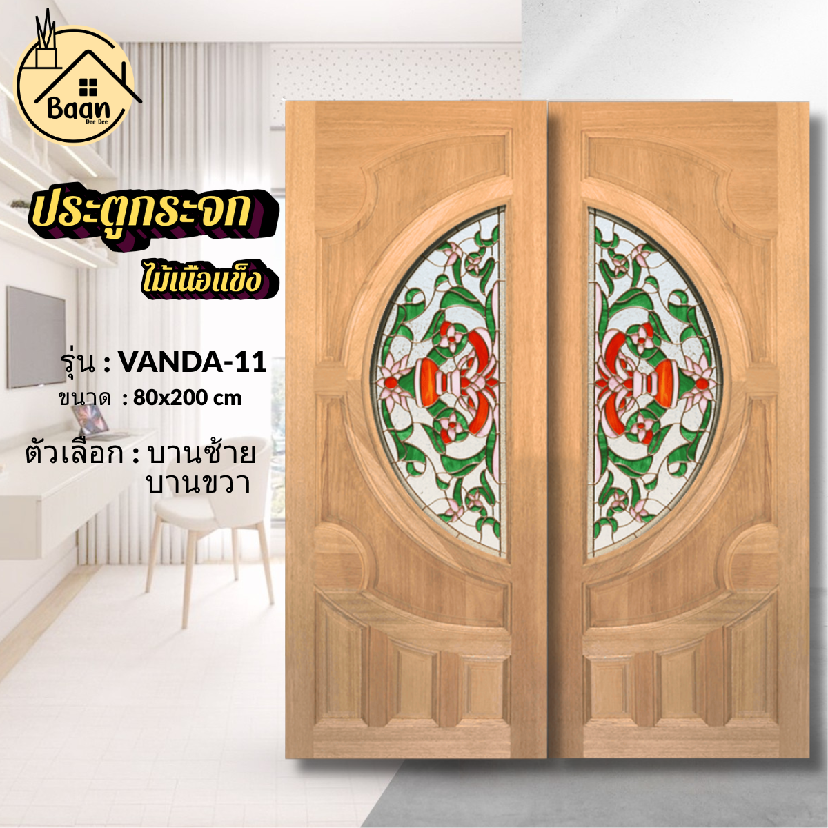 Good Quality House, Red Teak Wood Door, Model Vanda-11, Size 80X200 Cm, Price Per Door (Left Door - Right Door), Double Front Door, Strong and Durable, Real Wood Door with Tempered Glass. ราคา 7,950 บาท*ส่งฟรี