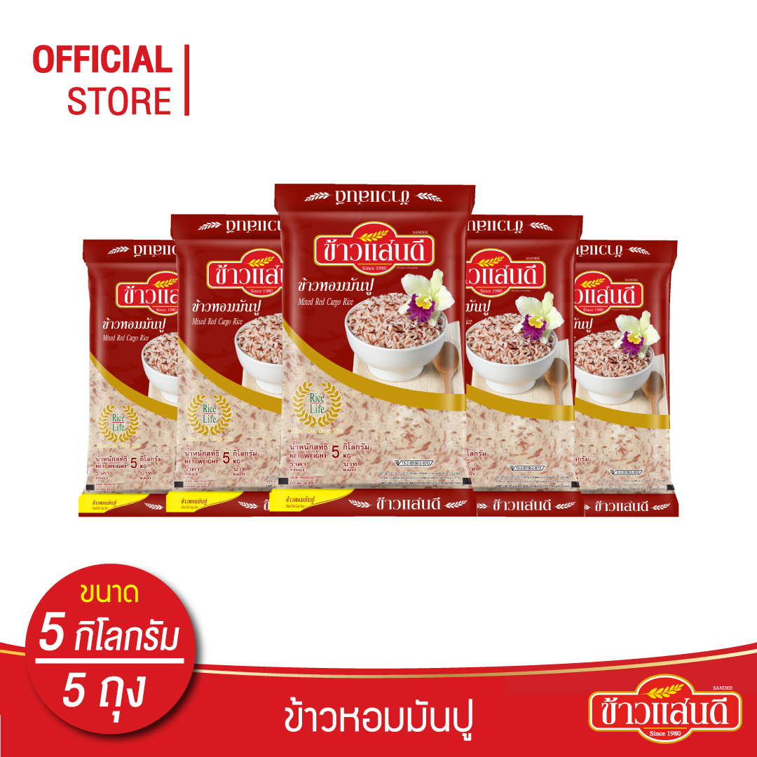 [ส่งฟรี] ข้าวแสนดี ข้าวหอมมันปู 5 กก. จำนวน 5 ถุง ราคา 1,215 บาท*ส่งฟรี