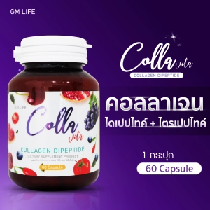 ภาพหน้าปกสินค้าคอลลาเจน ไดเปปไทด์ คอลลา วิต้า  Colla Vita Collagen Dipeptide Collagen Tripeptide คอลลาเจนไตรเปปไทด์ (60เม็ดX1กระปุก) ที่เกี่ยวข้อง