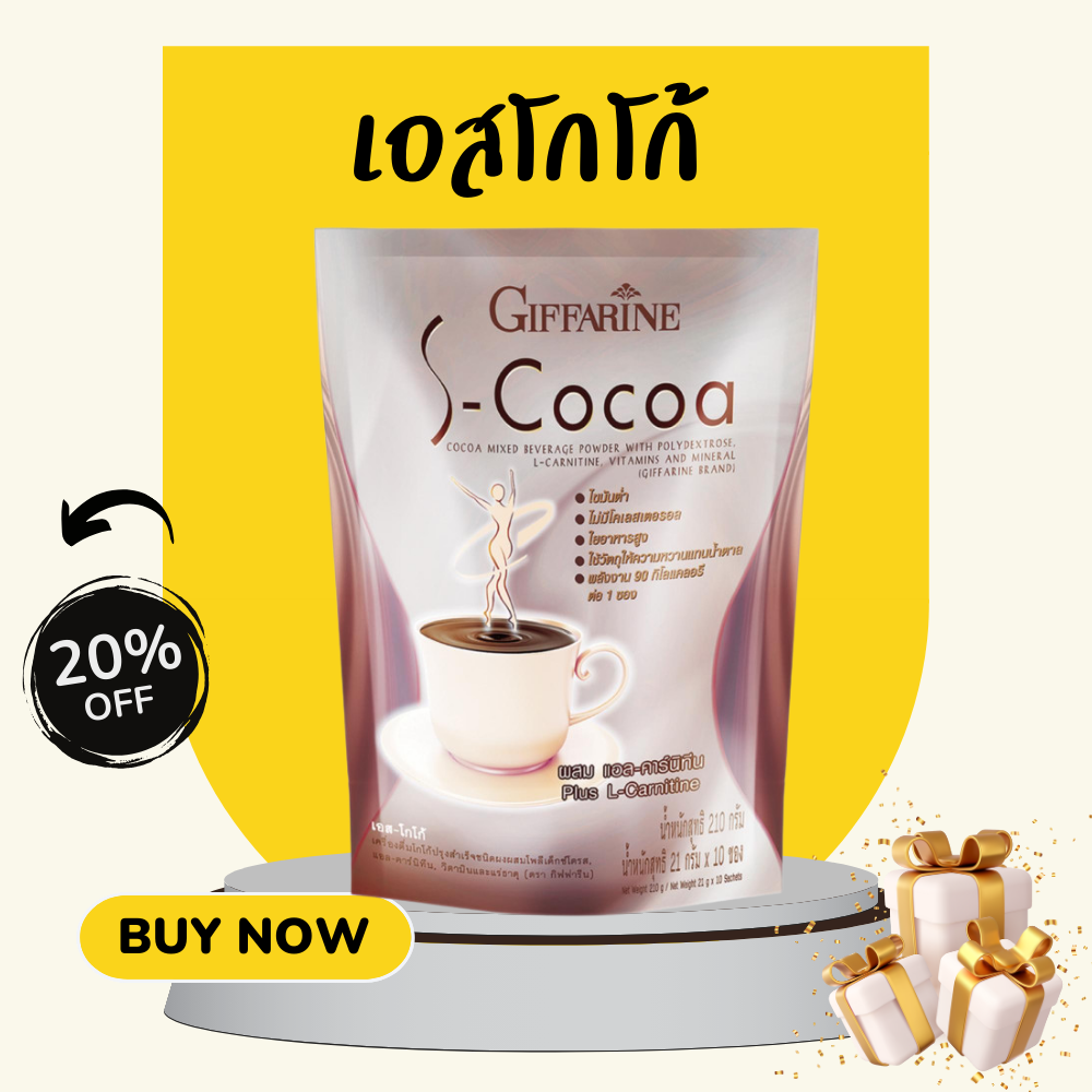 S-cocoa cocoa weight loss no sugar low energy ราคา 115 บาท*ส่งฟรี