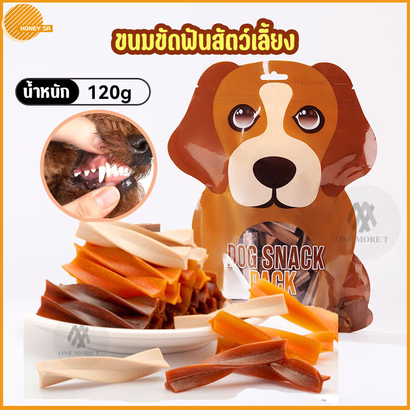 สติ๊กขัดฟัน ขนาด120กรัม ขนมน้องหมา ทรงเกลียว เพื่อช่องปากสะอาด ราคา 43 บาท*ส่งฟรี