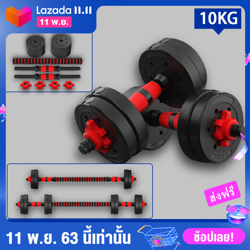 M-Sport DUMBBELL ดัมเบลปรับน้ำหนัก PVC ดัมเบลคู่ ยกน้ำหนัก มี 10kg, ขายเป็นคู่ มีข้างละ 5kg