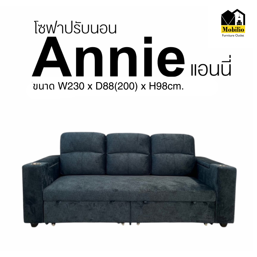โซฟาปรับนอน/ โซฟาเบด รุ่น " ANNIE แอนนี่ " ราคา 18,900 บาท*ส่งฟรี