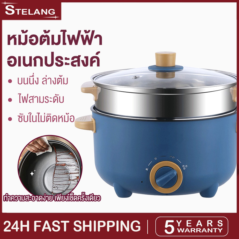 STELANG หม้อไฟฟ้า กระทะไฟฟ้า 3L/4L/5L หม้อนึ่งไฟฟ้า หม้อไฟฟ้าอเนกประสงค์ ทอด/ผัด/นึ่ง/ต้ม/หม้อไฟ ทำความร้อนสม่ำเสมอ 360° ราคา 219 บาท*ส่งฟรี