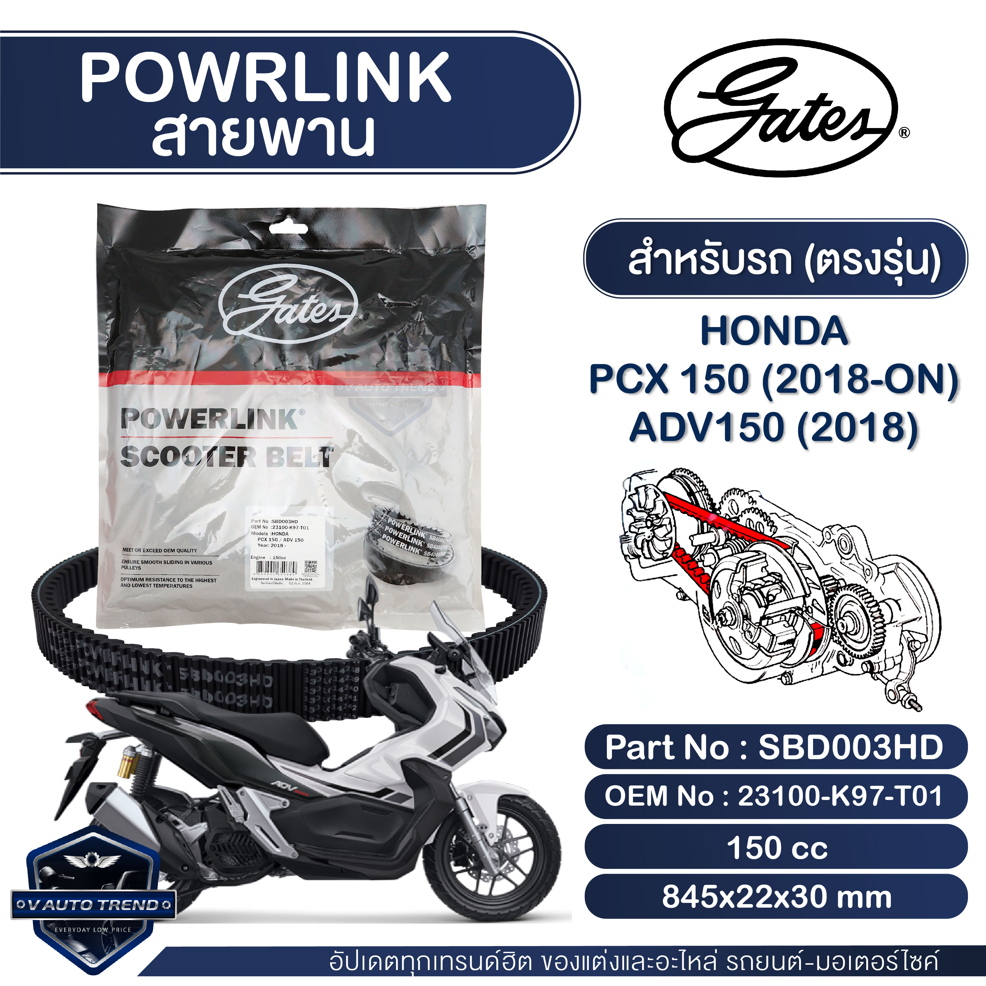 สายพาน Powerlink สำหรับ Honda PCX 150,ADV 150 2018-ON ตรงรุ่น มอเตอร์ไซค์ ออโตเมติก รถสายพาน สกูตเตอร์ ราคา 480 บาท*ส่งฟรี