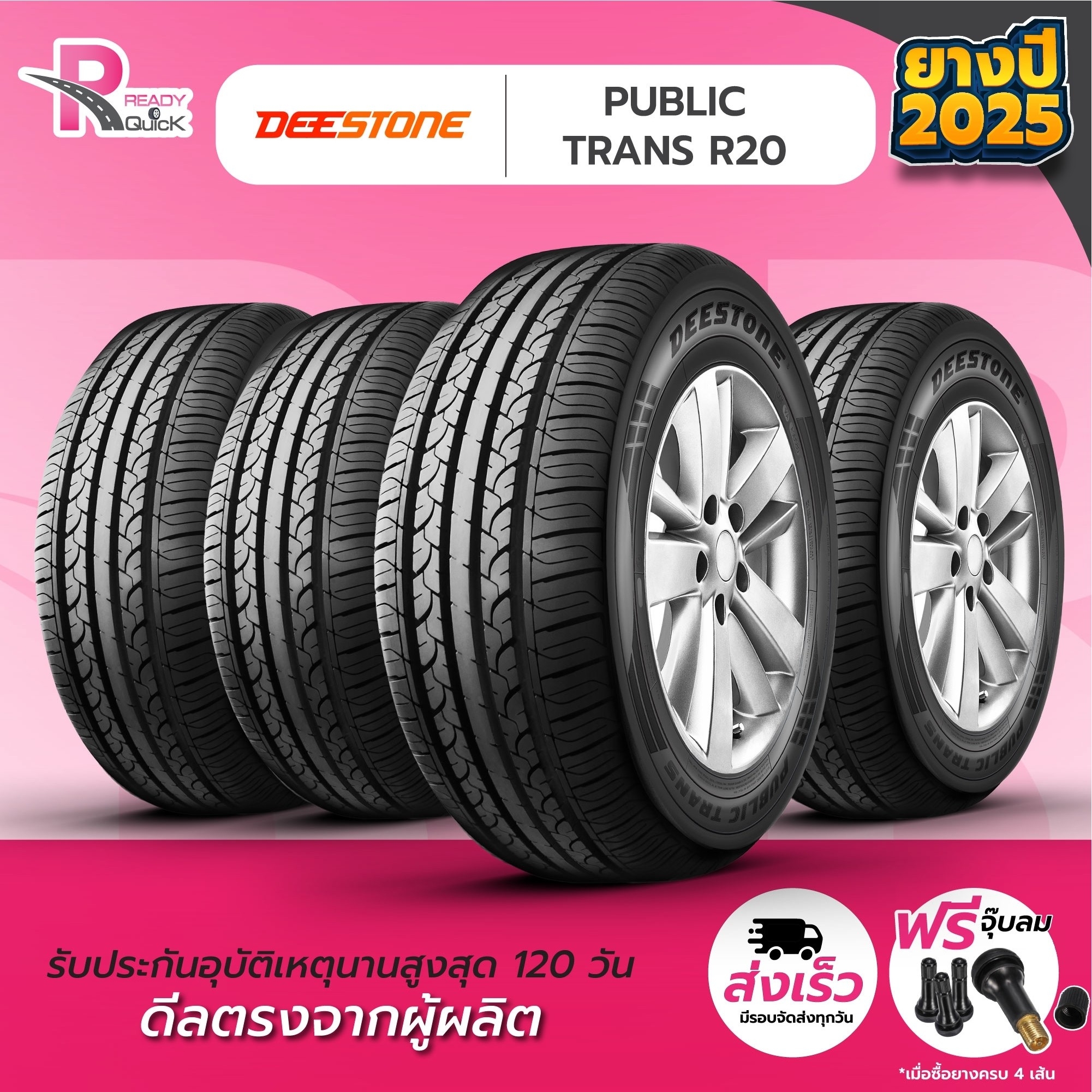 DEESTONE ยางรถยนต์ 195/65R15 91H รุ่น R20 ปี 2025 จำนวน 4 เส้น ราคา 4,680 บาท*ส่งฟรี