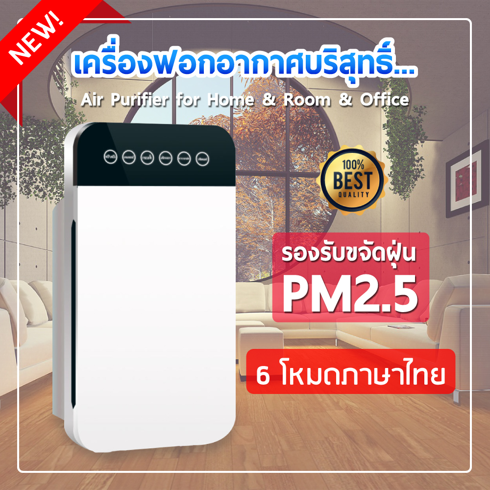 ดูภาพ รุ่น B เครื่องฟอกอากาศ หน้าจอภาษาไทย กรองได้ประสิทธิภาพมากที่สุด กรองฝุ่น PM2.5 ได้ ขนาด 32 ตรม. เพิ่มเติม รุ่น B เครื่องฟอกอากาศ หน้าจอภาษาไทย กรองได้ประสิทธิภาพมากที่สุด กรองฝุ่น PM2.5 ได้ ขนาด 32 ตรม.