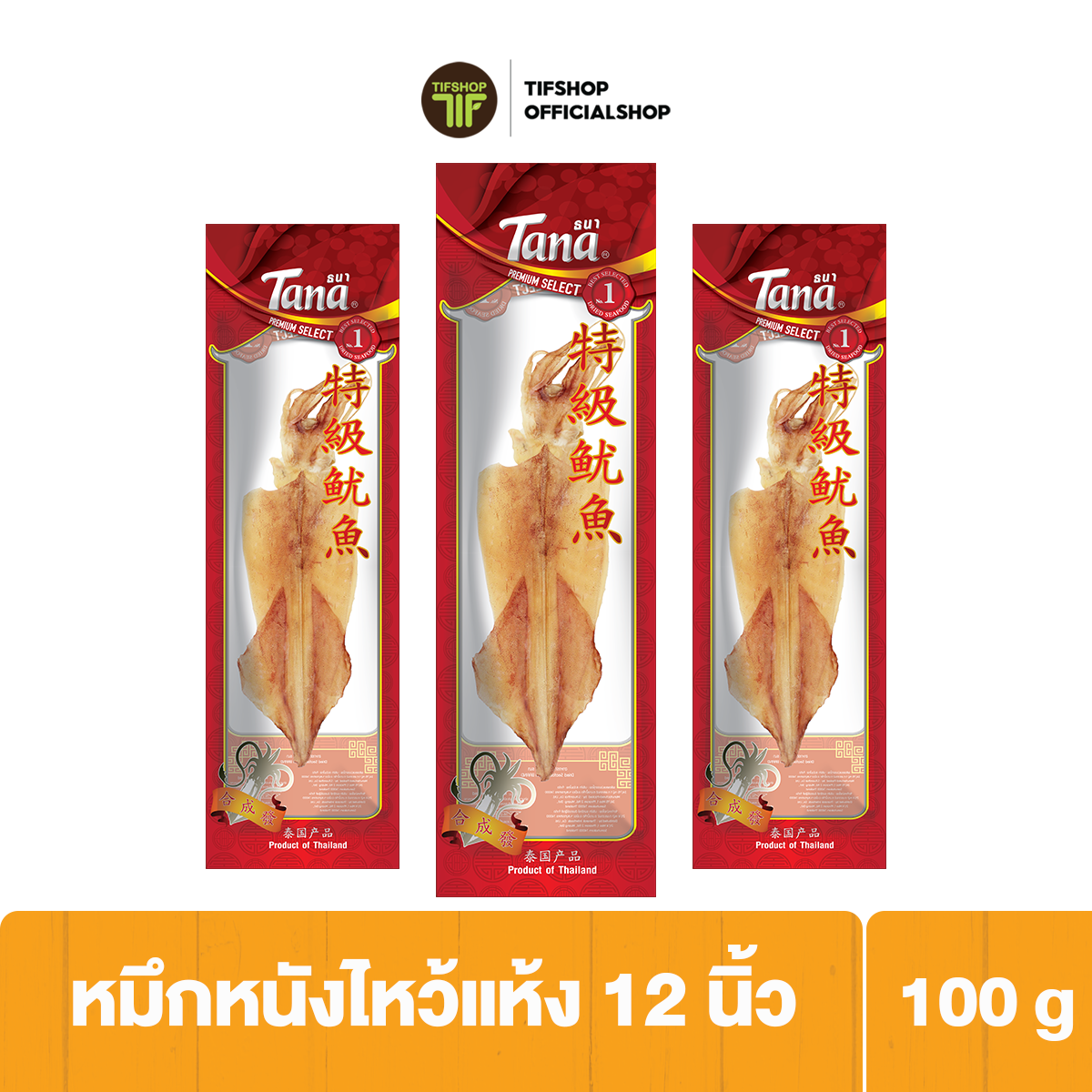 [แพ็คสุดคุ้ม 3 ซอง] Tana ธนา พรีเมี่ยม ปลาหมึกหนังไหว้แห้ง 12 นิ้ว 100 กรัม DRIED SQUID SKIN ราคา 900 บาท*ส่งฟรี