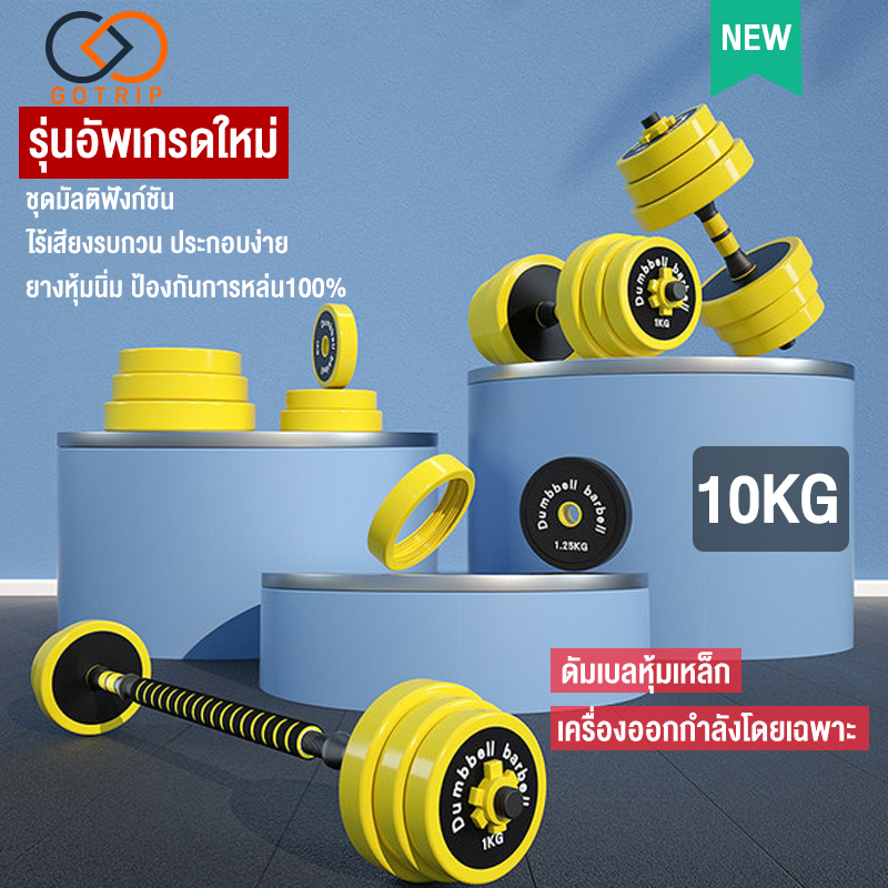 ดูภาพ DUMBBELL & Barbell ดีไซน์ใหม่ บาร์เบล ดัมเบลปรับน้ำหนักได ประกอบด้วยส่วนผสมจากเหล็ก ทนทานไม่สึกหรอง่าย ไม่ทำลายหน้าพื้น ไร้เสียงดังรบกวน เพิ่มเติม DUMBBELL & Barbell ดีไซน์ใหม่ บาร์เบล ดัมเบลปรับน้ำหนักได ประกอบด้วยส่วนผสมจากเหล็ก ทนทานไม่สึกหรอง่าย ไม่ทำลายหน้าพื้น ไร้เสียงดังรบกวน