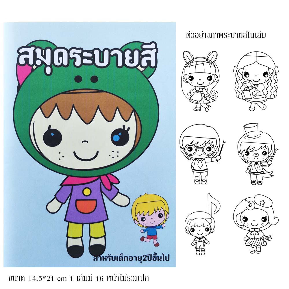 สมุด สมุดระบายสีเด็ก ภาพระบายสี สมุดภาพระบายสี สมุดระบายสี coloring book