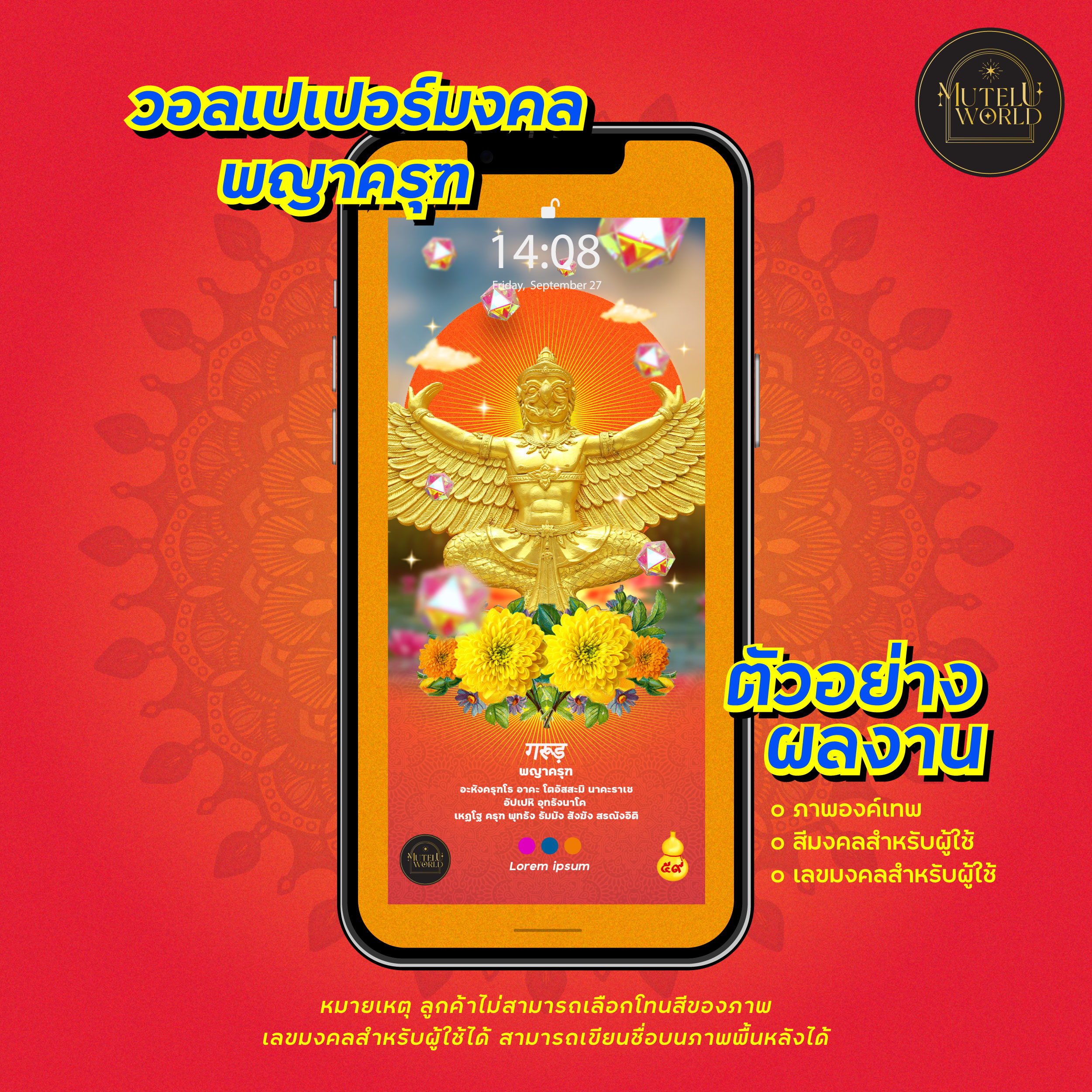 สินค้าดิจิทัลและบัตรกำนัล รูปพื้นหลังโทรศัพท์ Mutelu World รูปพื้นหลังโทรศัพท์สินค้าดิจิทัล MuteluWorld ราคา 159 บาท*ส่งฟรี