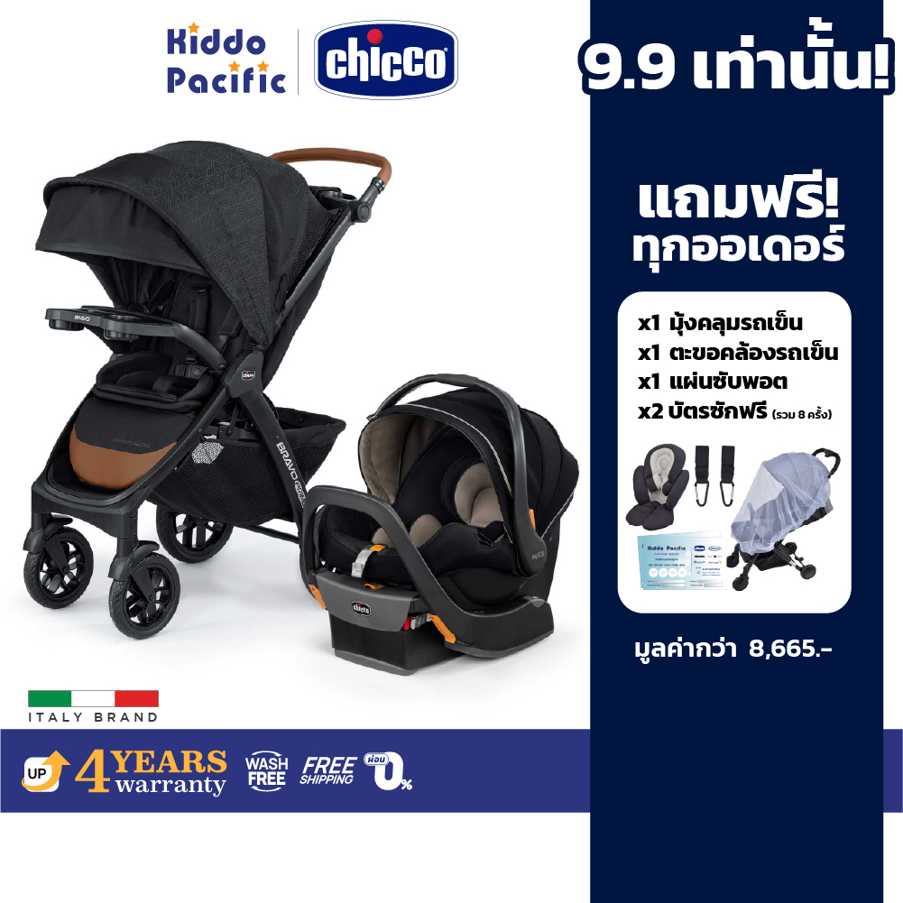 Chicco Bravo Primo Trio รถเข็นเด็ก พร้ออม ตระกร้า คาร์ซีท เด็กแรกเกิด - 4 ขวบ ราคา 29,397 บาท*ส่งฟรี