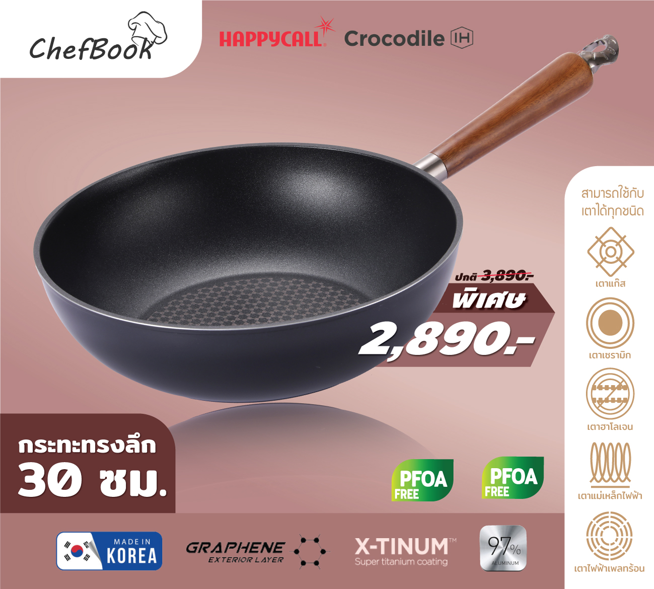 กระทะ 30 ซม. แบบลึก รุ่น Crocodile ราคา 2,890 บาท*ส่งฟรี