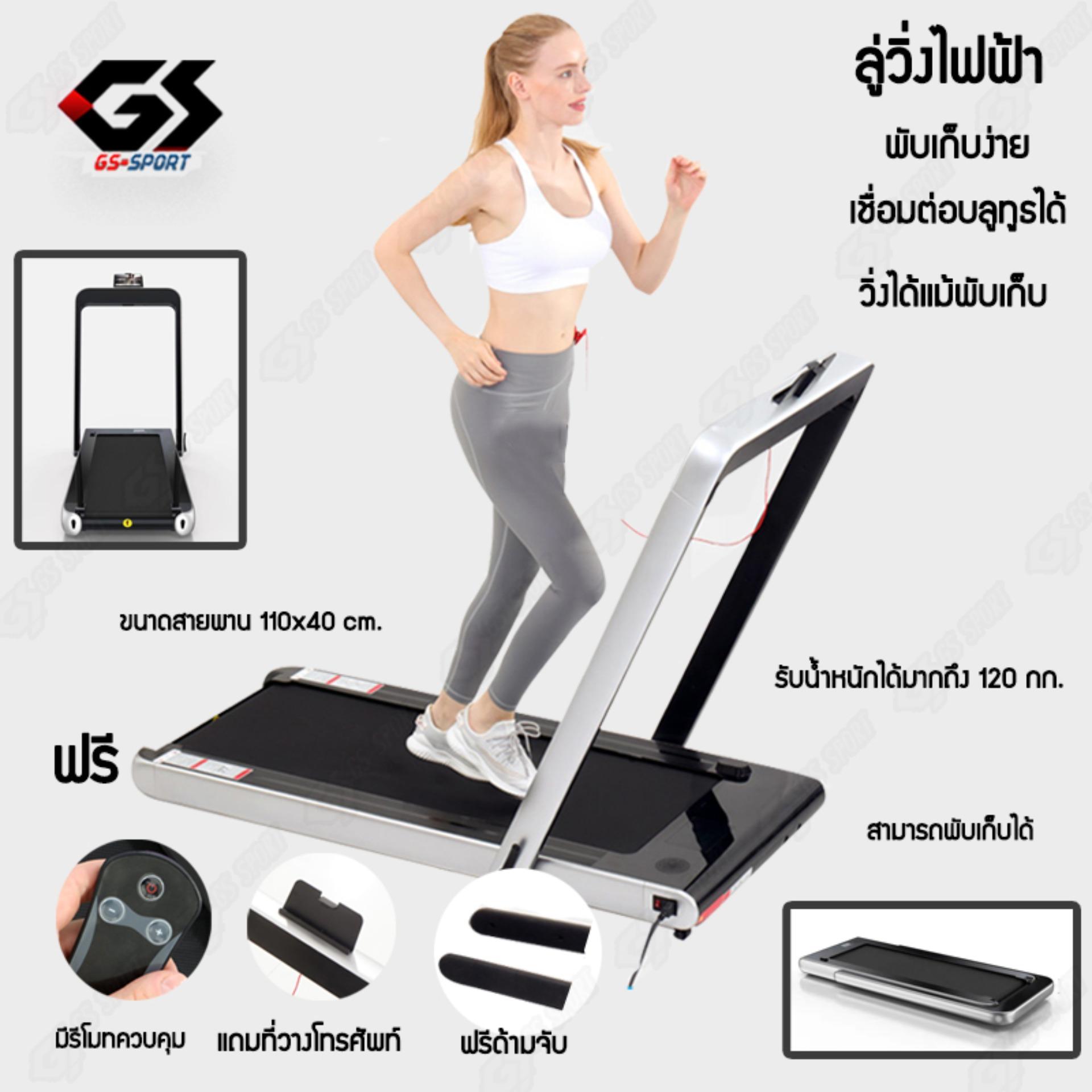 ดูภาพ ลู่วิ่งไฟฟ้า ลู่วิ่ง 2.0 แรงม้า เครื่องวิ่ง เครื่องออกกำลังกาย พับลงก็สามารถเล่นได้ มีลำโพง รุ่นท็อปประจำปี GS SPORT เพิ่มเติม ลู่วิ่งไฟฟ้า ลู่วิ่ง 2.0 แรงม้า เครื่องวิ่ง เครื่องออกกำลังกาย พับลงก็สามารถเล่นได้ มีลำโพง รุ่นท็อปประจำปี GS SPORT