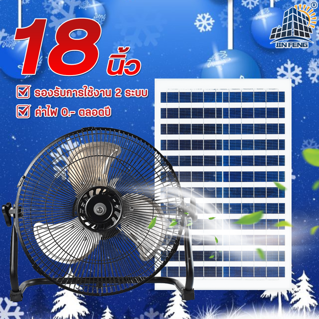 JD solar fan พัดลมตั้งพื้น พัดลมตั้งโต๊ะ พัดลมโซล่าเซล พัดลมอัจฉริยะ โซล่าเซลล์ พัดลม 14นิ้ว 18 นิ้ว พร้อมแผงโซล่าเซลส์ พัดลมไฟฟ้า ราคา 912 บาท*ส่งฟรี