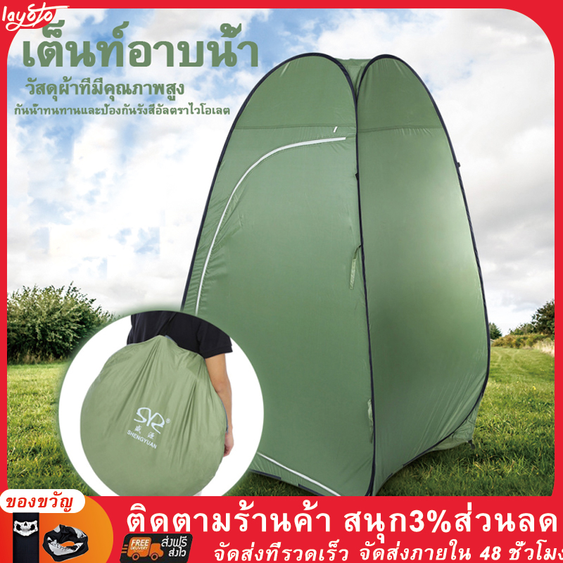 ดูภาพ LAYOTO Multifunctional Bath Tent เต็นท์ ตั้งแคมป์กลางแจ้ง เต็นท์แต่งตัว เต็นท์อาบน้ำ ห้องน้ำกลางแจ้ง แต่งตัวเต็นท์ เพิ่มเติม LAYOTO Multifunctional Bath Tent เต็นท์ ตั้งแคมป์กลางแจ้ง เต็นท์แต่งตัว เต็นท์อาบน้ำ ห้องน้ำกลางแจ้ง แต่งตัวเต็นท์