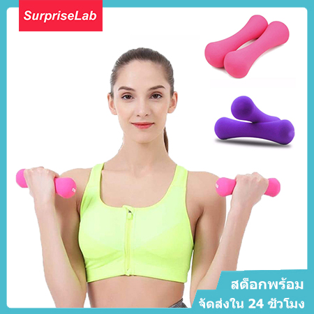 SurpriseLab 1 คู่ 1 กิโลกรัมกระดูกรูปร่างดัมเบลชุดออกกำลังกายที่บ้านออกกำลังกายการออกกำลังกายการฝึกอบรมสำหรับผู้หญิง 1KG Dumbbell ดัมเบล