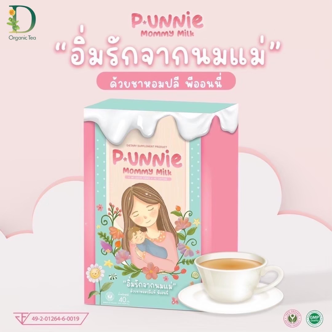 Punnie Mommy Milk ชาเพิ่มน้ำนมแม่ นมมาเยอะ ดูแลแม่ท้องแก่จนถึงหลังคลอด ช่วยฟื้นฟูสุขภาพ บำรุงร่างกาย