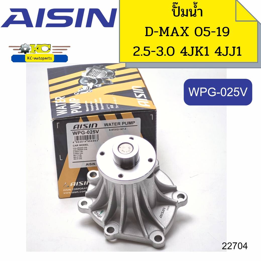 ปั๊มน้ำ ISUZU D-MAX ปี2005-2019 2.5-3.0 4JK1-4JJ1 MU-7 MU-X WPG