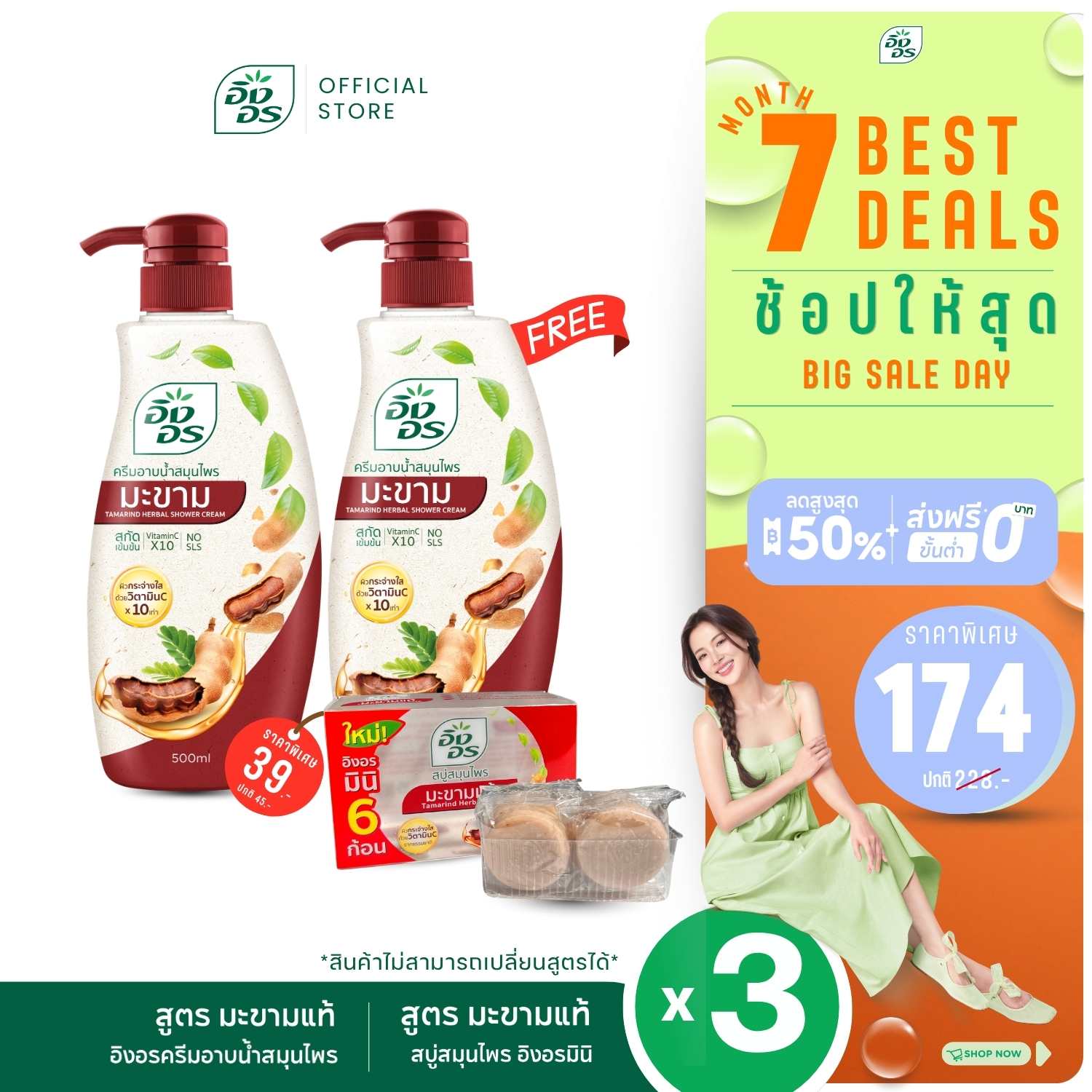 Ingor Shower Cream | Complete Set for Beautiful Skin, Ready to Carry. Ingor Herbal Shower Cream, 2 Bottles of Genuine Tamarind Formula and 1 Box of Ingor Mini, Genuine Tamarind Formula. ราคา 174 บาท*ส่งฟรี