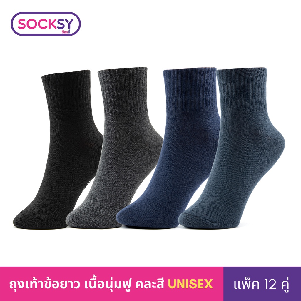Socksy ถุงเท้าข้อยาวสีพื้น รุ่น BKKK (เซ็ท12คู่) ราคา 300 บาท*ส่งฟรี