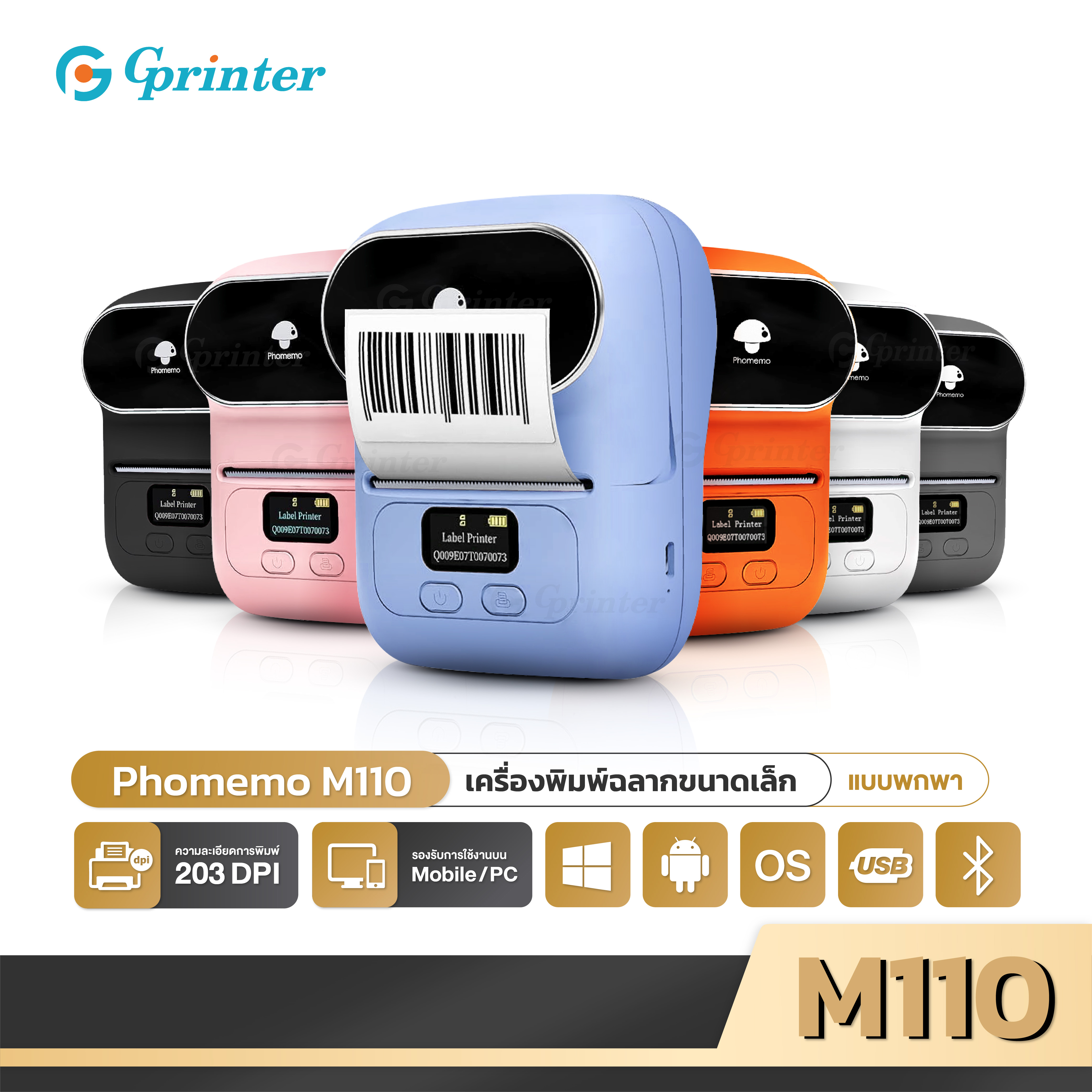 Gprinter Phomemo M110 เครื่องปริ้นพกพา เครื่องปริ้นสติ๊กเกอร์ พิมพ์สติกเกอร์ความร้อน Mini Printer ราคา 999 บาท*ส่งฟรี