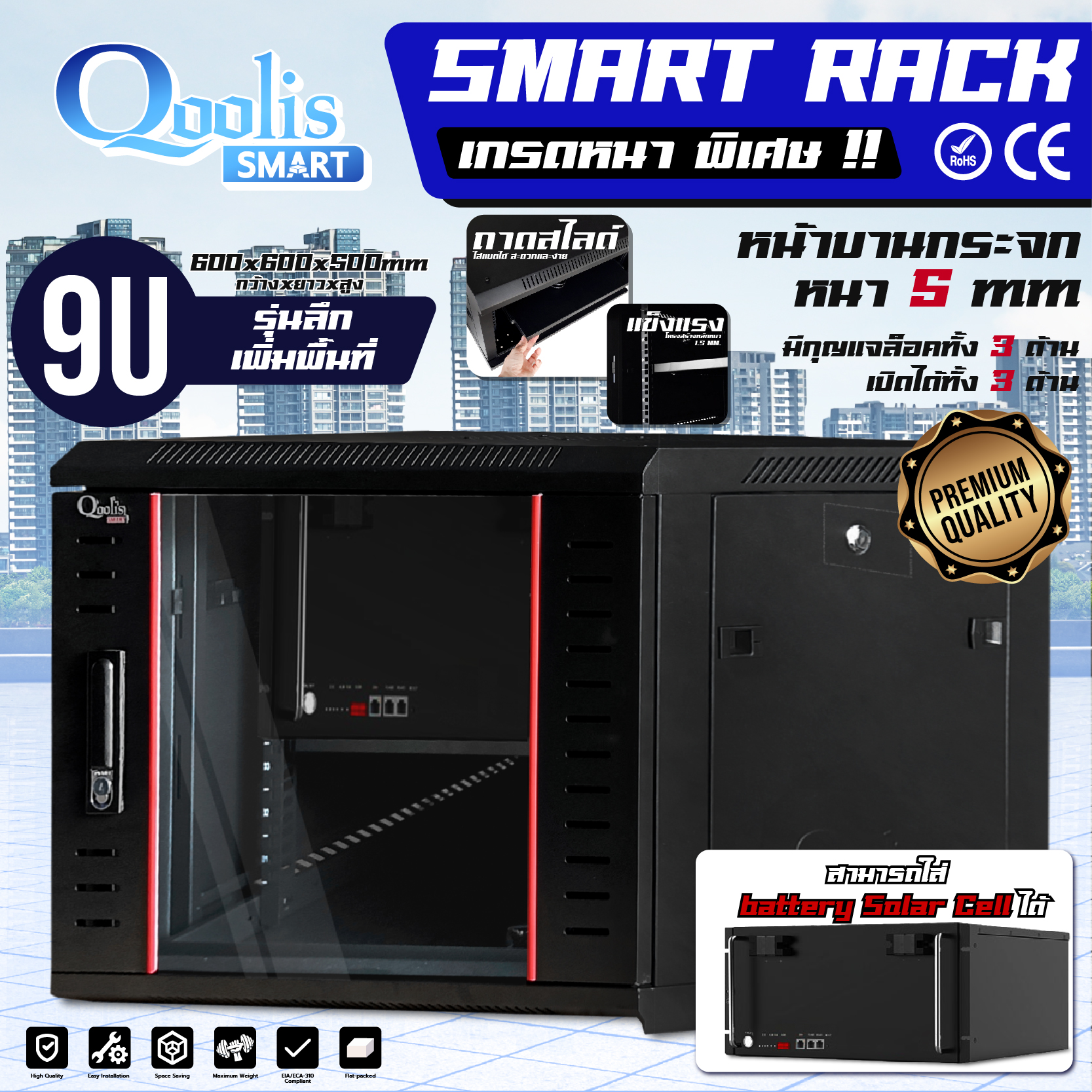 ตู้ SMART RACK 9U รุ่นลึกเพิ่มพื้นที่ เกรดหนาพิเศษ สีดำ ราคา 2,390 บาท*ส่งฟรี