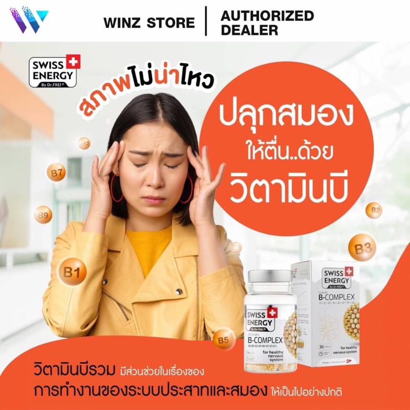 Swiss Energy B complex Sustained Release Capsule วิตามินบีรวม บำรุงประสาทและสมอง นวัตกรรมลิขสิทธิ์สวิตเซอร์แลนด์ ราคา 1,190 บาท*ส่งฟรี