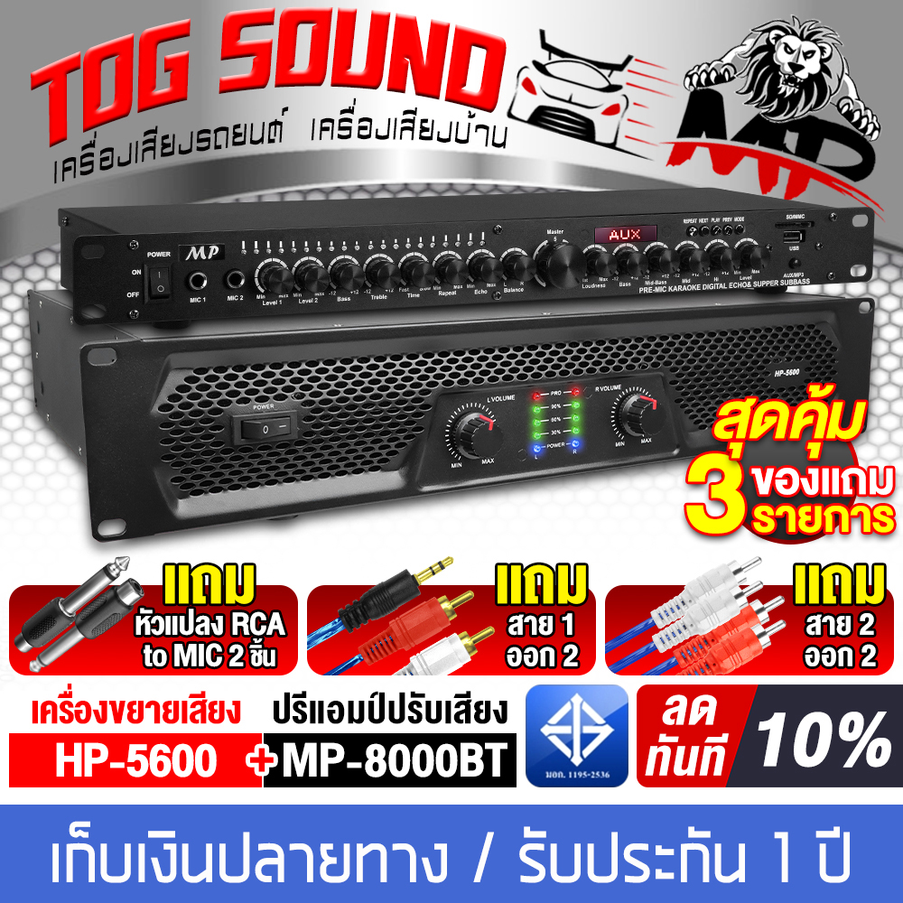TOG SOUND Home Audio Set Power + Preamplifier Can Drive Up to 4 15inch Speakers Free RCA Converter + 1 to 2 / 2to2 Signal Cable Supports Bluetooth/USB/TF/FM Home Power Home Preamplifier Outdoor Audio Power Amplifier Home Amplifier Amplifier ราคา 4,886 บาท*ส่งฟรี
