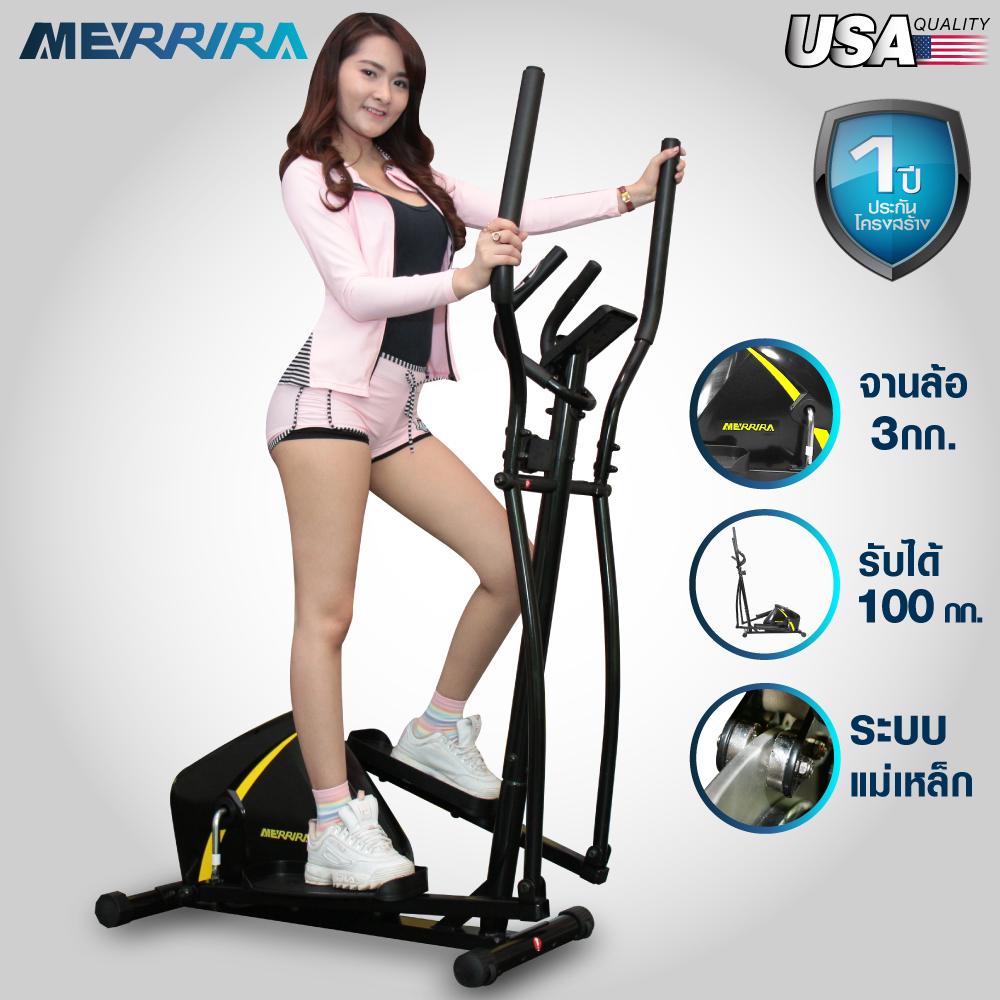 MERRIRA เครื่องเดินวงรี Elliptical อีลิปติคัล ลู่เดินกึ่งสเต็ป ลู่วิ่งกึ่งสเต็ป จักรยานอากาศ รุ่น 510E (Merrira)