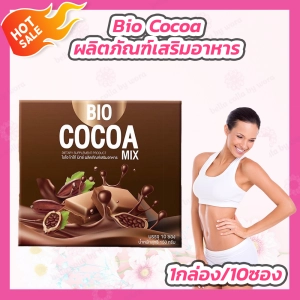 ภาพหน้าปกสินค้าBio Cocoa ไบโอโกโก้ [12 ซอง][1 กล่อง] โกโก้ควบคุมน้ำหนัก ที่เกี่ยวข้อง