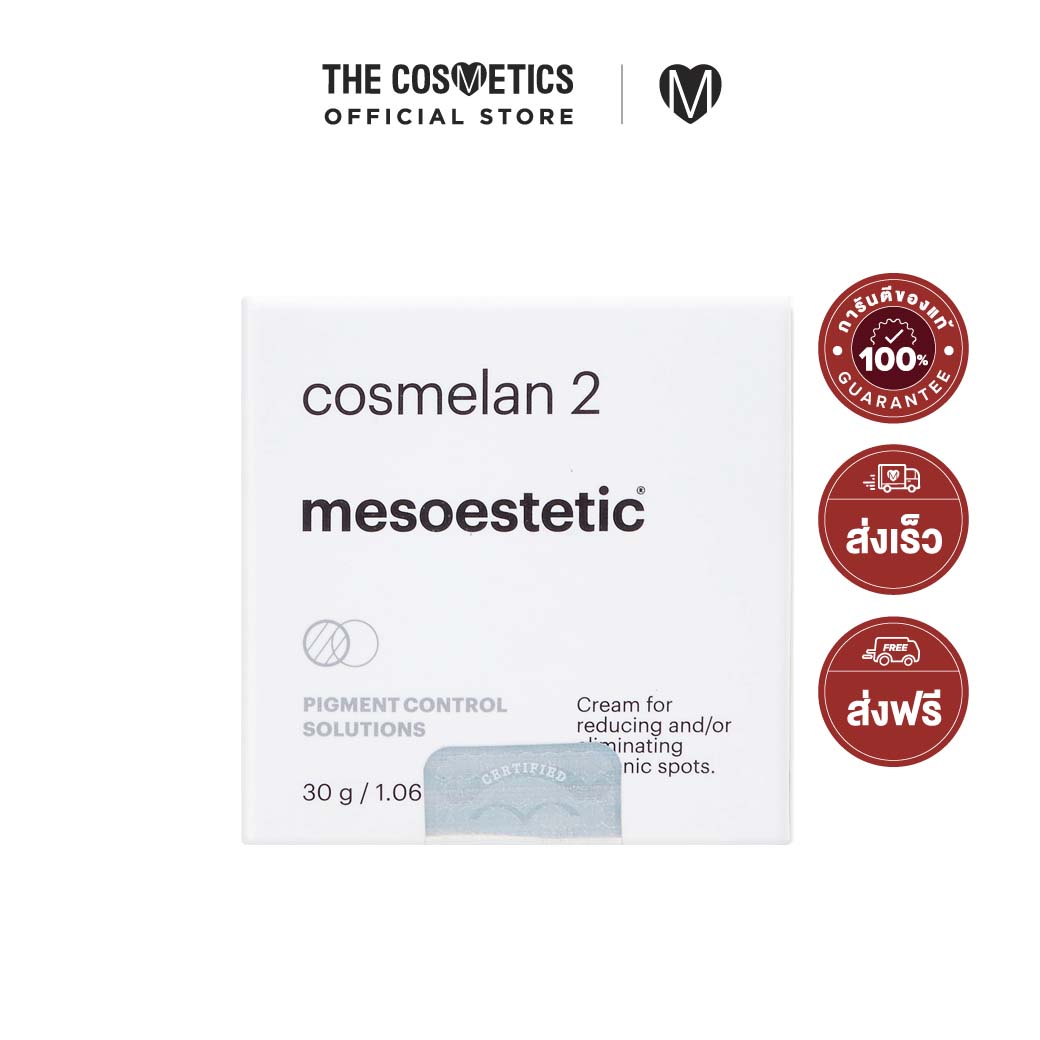 Mesoestetic Cosmelan 2 มอยส์เจอร์ครีม ปรับผิวกระจ่างใส ราคา 8,415 บาท*ส่งฟรี