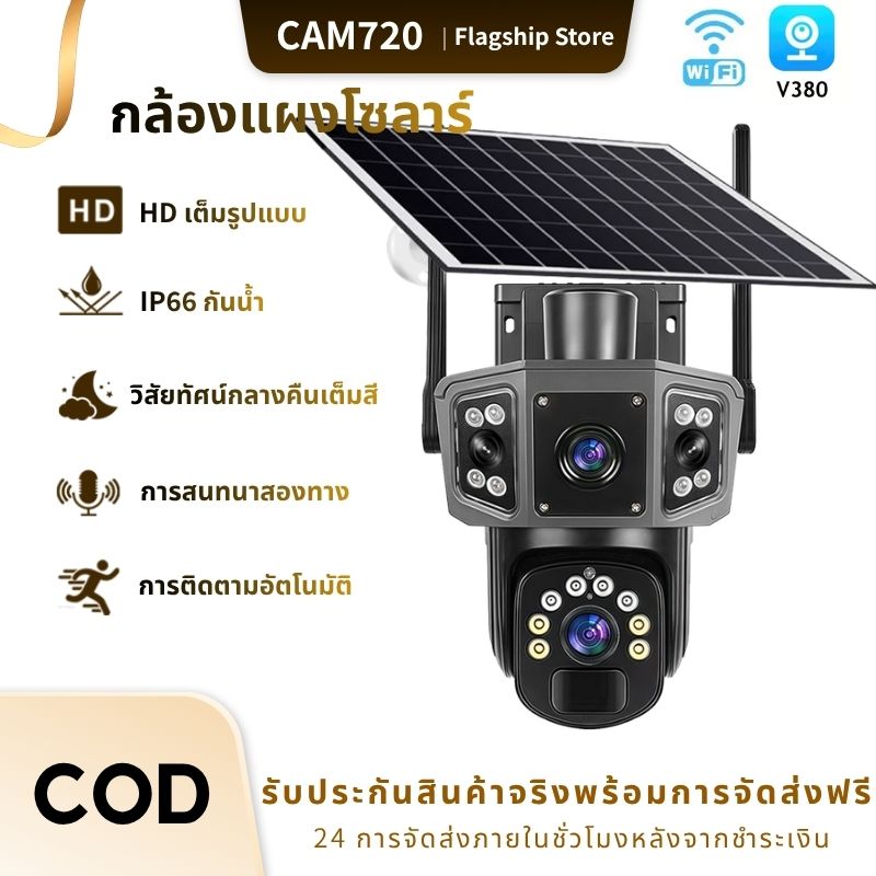  🔥้ Shipping from Bangkok ﻿ 🔥้ V380 Pro Solar-Powered Outdoor Cctv Camera, 3 Lenses, 12Mp, Clear Color Images at Night, Two-Way Talk, Supports Tf Card, Waterproof Ip66, Viewable Via Mobile Phone Anywhere. for Farms and Gardens ราคา 909 บาท*ส่งฟรี