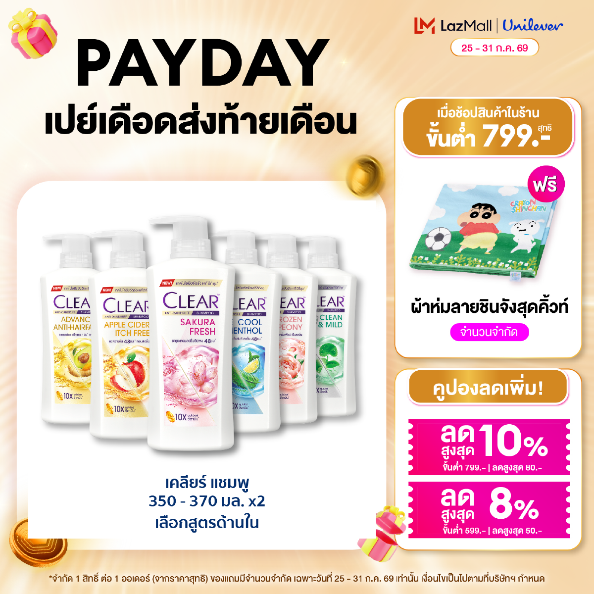 เคลียร์ แชมพู ขจัดรังแค 350-370 มล. x2 [เลือกสูตรข้างใน] Clear Anti-Dandruff Shampoo 350-370 ML x2