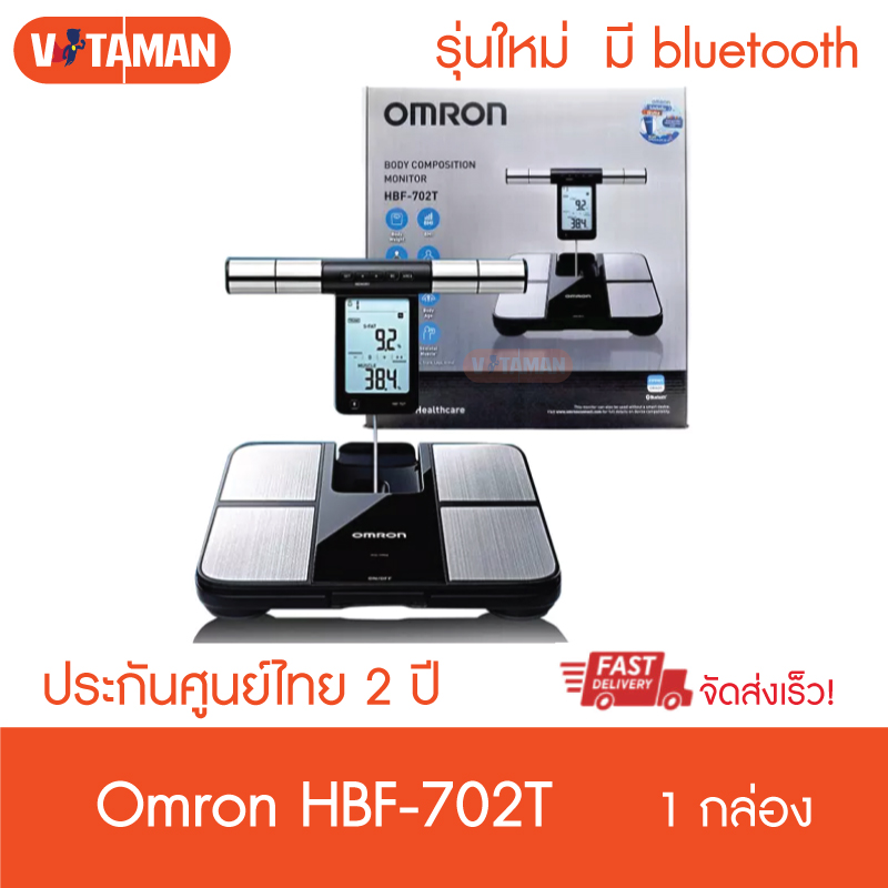 ผลิตภัณฑ์เพื่อสุขภาพ Omron ประกันไทย 2 ปี** เครื่องวัดดัชนีมวลกายออมรอน รุ่น HBF-702T ใหม่ มาแทนรุ่นเก่า HBF-375 เครื่องชั่งน้ำหนัก วัดมวลไขมัน วัดมวลกล้ามเนื้อ omron 702T omron702 ราคา 5,380 บาท*ส่งฟรี