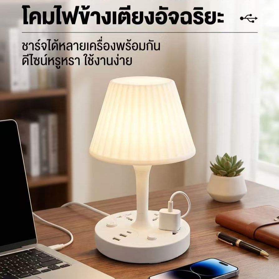 โคมไฟเกาหลี โคมไฟตั้งโต๊ะled3in1USB สายยาว1.8 ม.โคมไฟหัวเตียง โคมไฟห้องนอน โคมไฟมินิมอลพร้อมช่องUSB ปลั๊กไทย