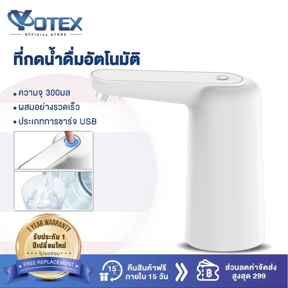 YOTEX ที่กดน้ำดื่มอัตโนมัติ เครื่องกดน้ำอัตโนมัติ ที่ปั๊มน้ำดื่ม USB ไร้สาย ชาร์จแบต เครื่องกดน้ำอเนกประสงค์ ราคา 151 บาท*ส่งฟรี
