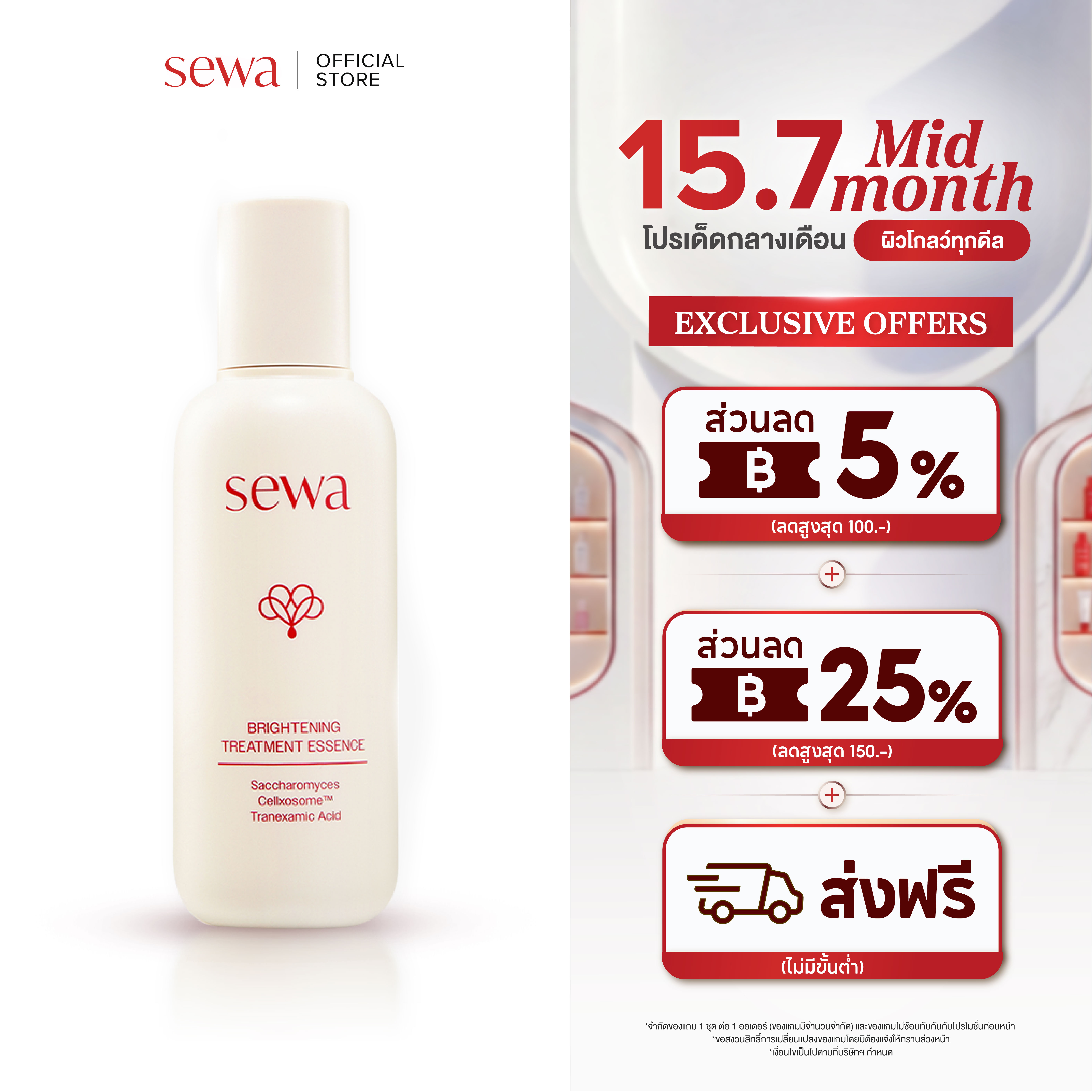 Sewa Brightening Treatment Essence, Sewa Brightening Treatment Essence ราคา 990 บาท*ส่งฟรี