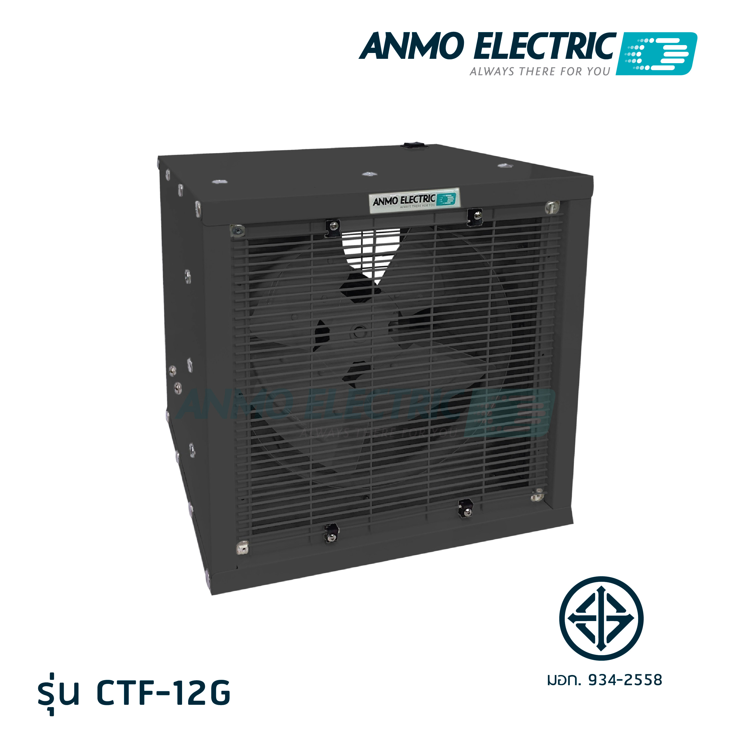 พัดลมระบายอากาศ ANMO FAN 12 นิ้ว แบบตะแกรงหน้า-หลัง