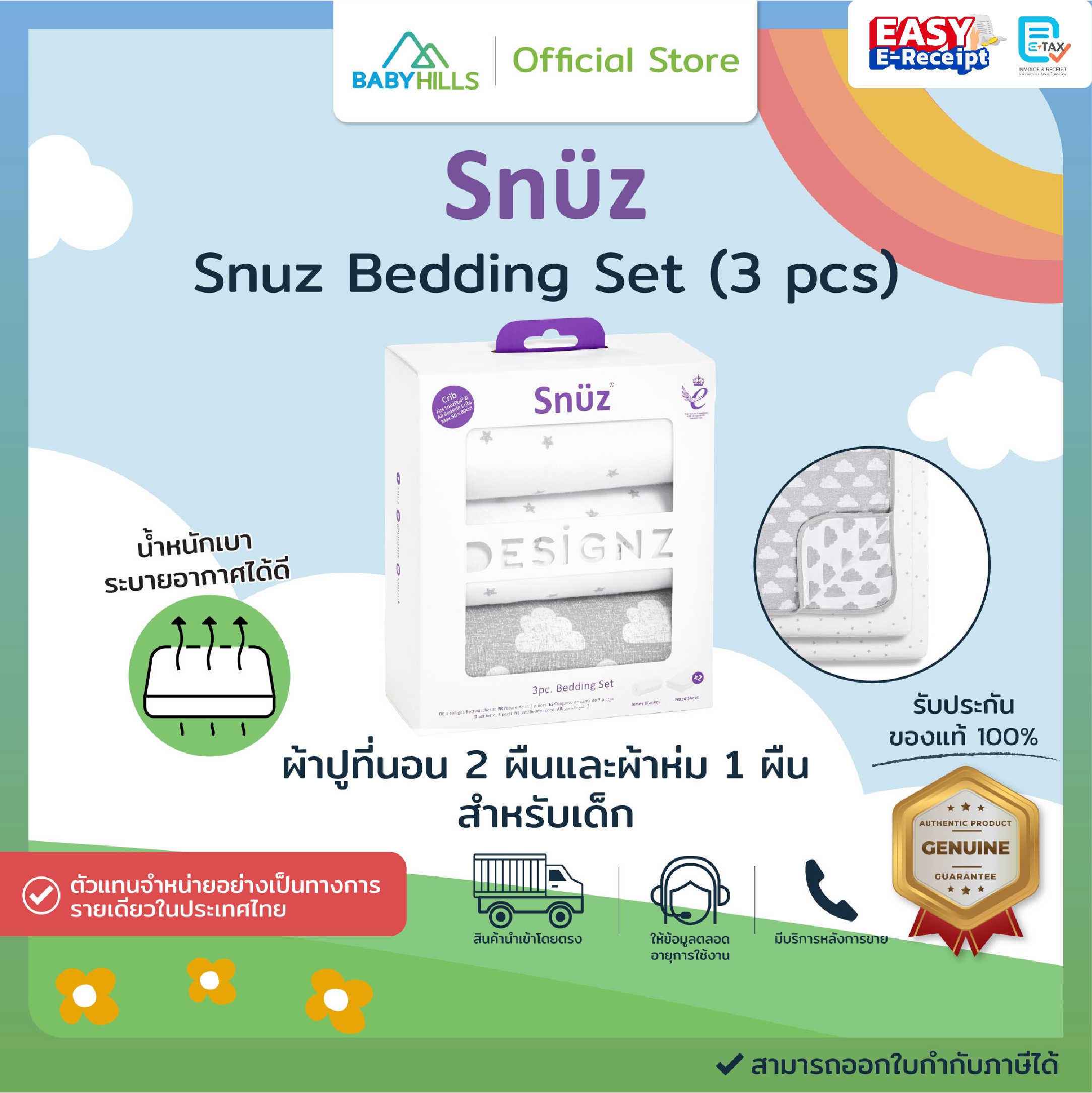 Snuz - Snuz Bedding Set (3 pcs) เซ็ตผ้าปูที่นอนสำหรับเด็ก 2 ผืนและผ้าห่ม 1 ผืน ขนาด 50x90 cm ผ้าคอตตอน นุ่มสบาย น้ำหนักเบา ระบายอากาศได้ดี ราคา 4,590 บาท*ส่งฟรี