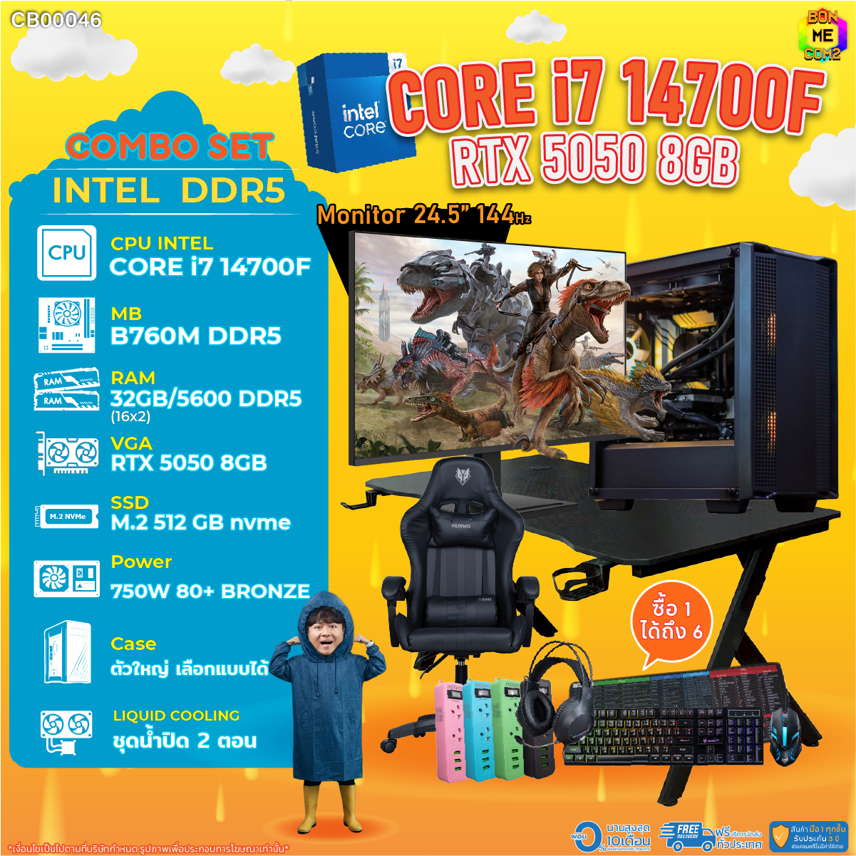 Complete Combo Set Ready to Play. Buy 1 Get 7 Bonmecom2 Assembled Computer / Cpu I7 14700F / Rtx 5050 8Gb/Ddr5 ราคา 72,641 บาท*ส่งฟรี