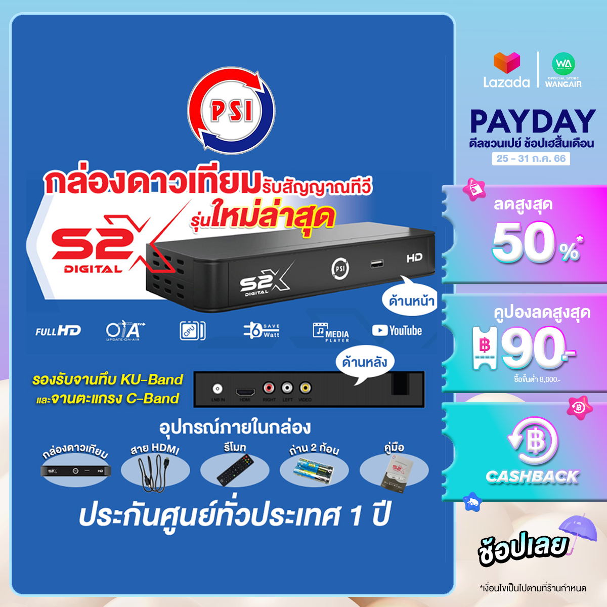 กล่องดาวเทียม PSI รุ่น S2X รุ่นใหม่ล่าสุด คมชัดกว่าเดิม **(รองรับ KU + Cban ภาพสีสดคมชัดกว่าเดิมสะใจ) ใช้คู่จานดาวเทียมเท่านั้น กล่องดาวเทียม PSI รุ่น S2X รุ่นใหม่ล่าสุด คมชัดกว่าเดิม **(รองรับ KU + Cban ภาพสีสดคมชัดกว่าเดิมสะใจ) ใช้คู่จานดาวเทียมเท่านั้น