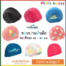 ภาพขนาดย่อสินค้าส่งKerryไวทุกวัน หมวกว่ายน้ำเด็ก Nabaiji รอบหัวขนาด XS = 41 - 51 cm ขนาด S = 51 - 56 cm